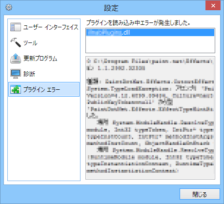 プラグインエラー